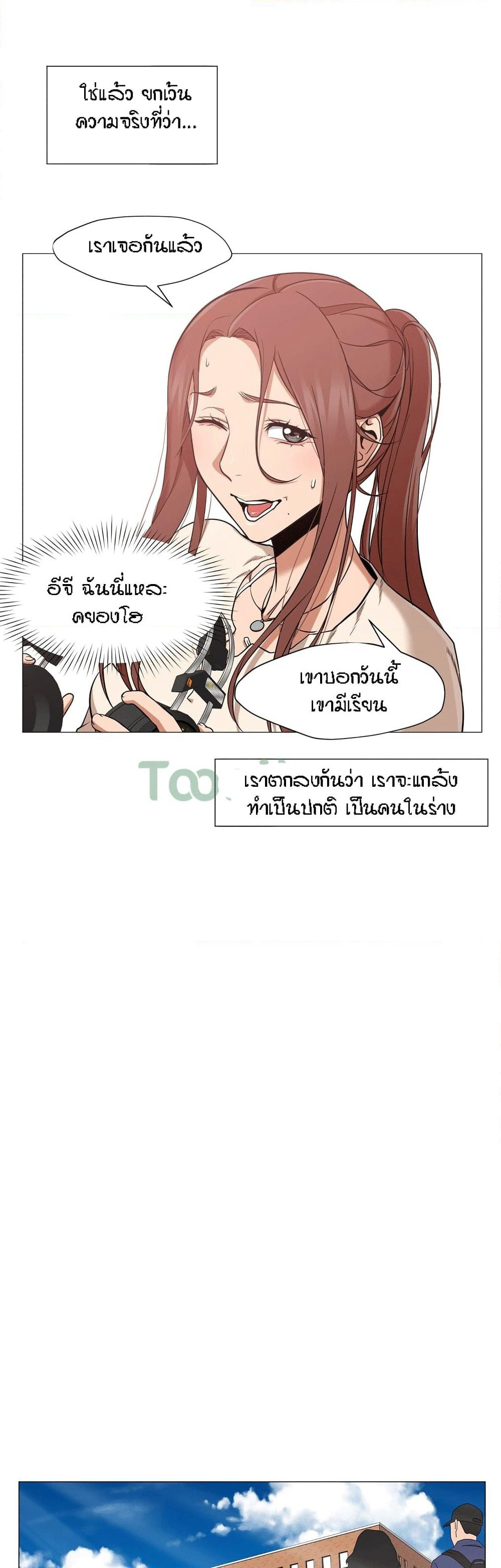 Man Up Girl page 6