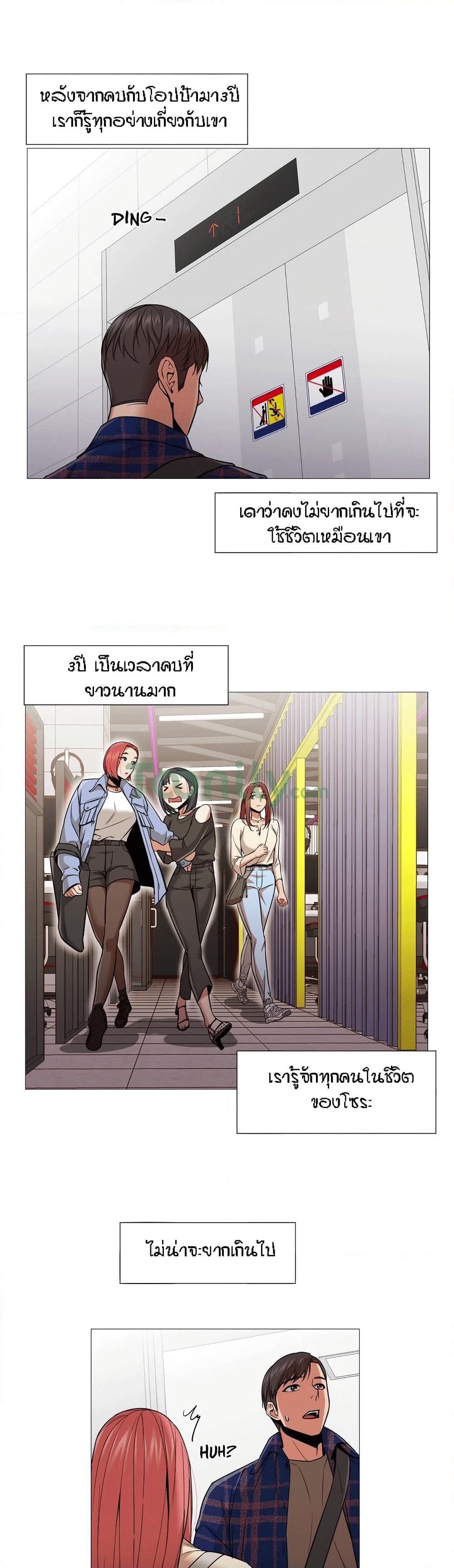 Man Up Girl page 11