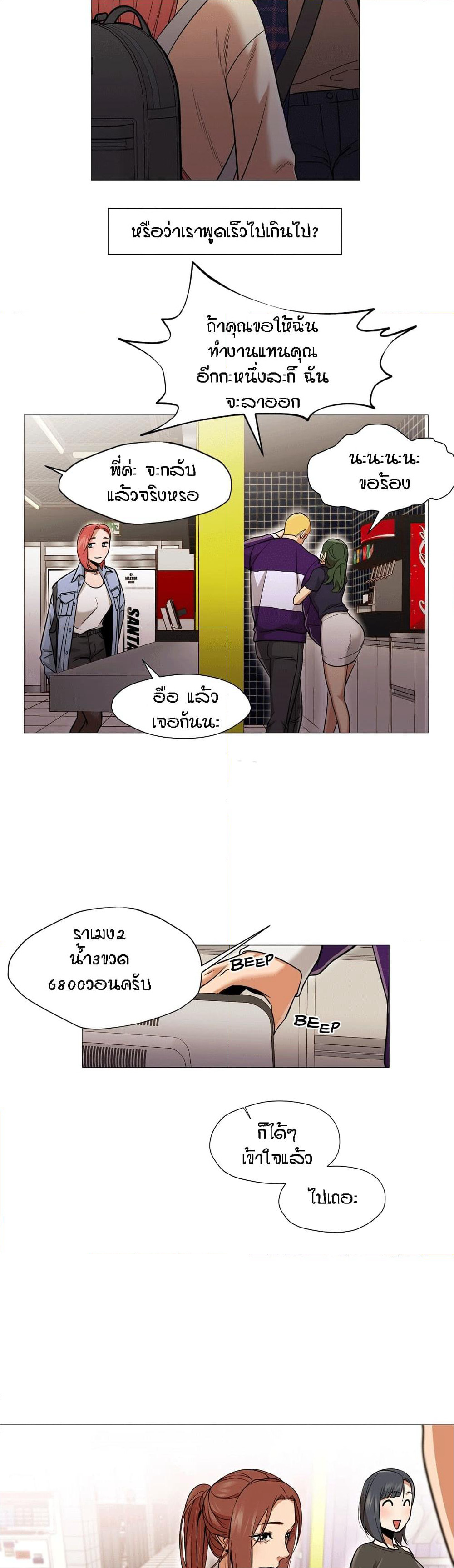 Man Up Girl page 12