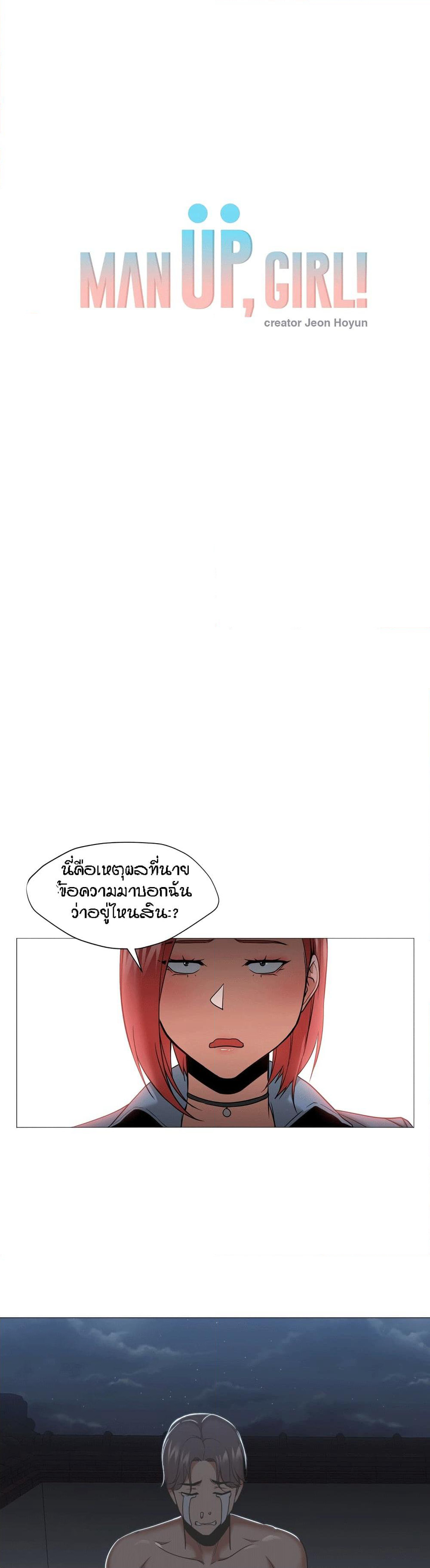 Man Up Girl page 17
