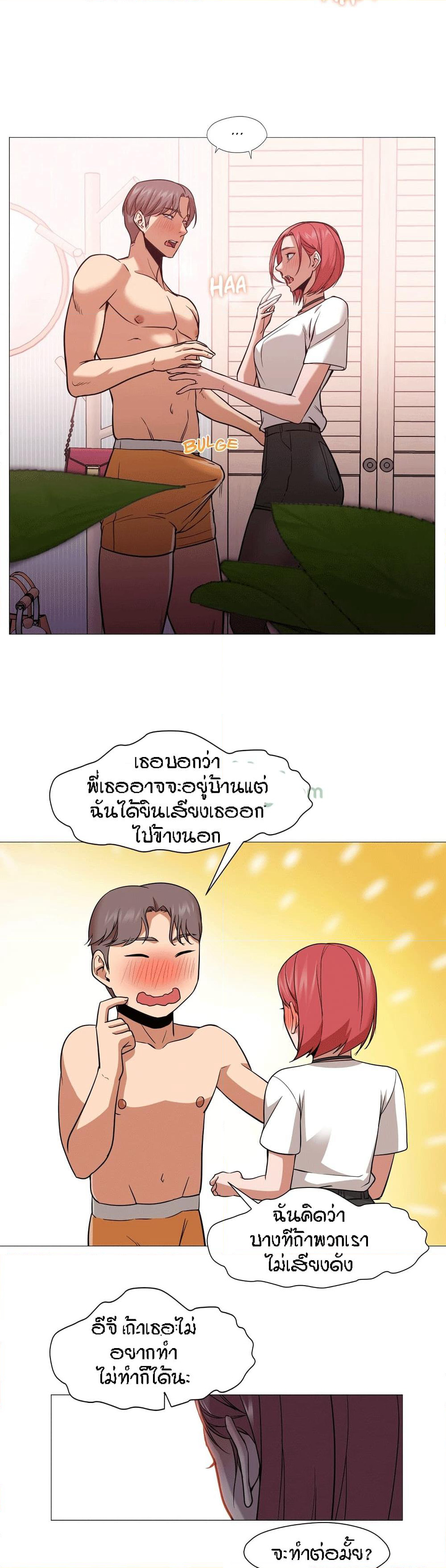 Man Up Girl page 24