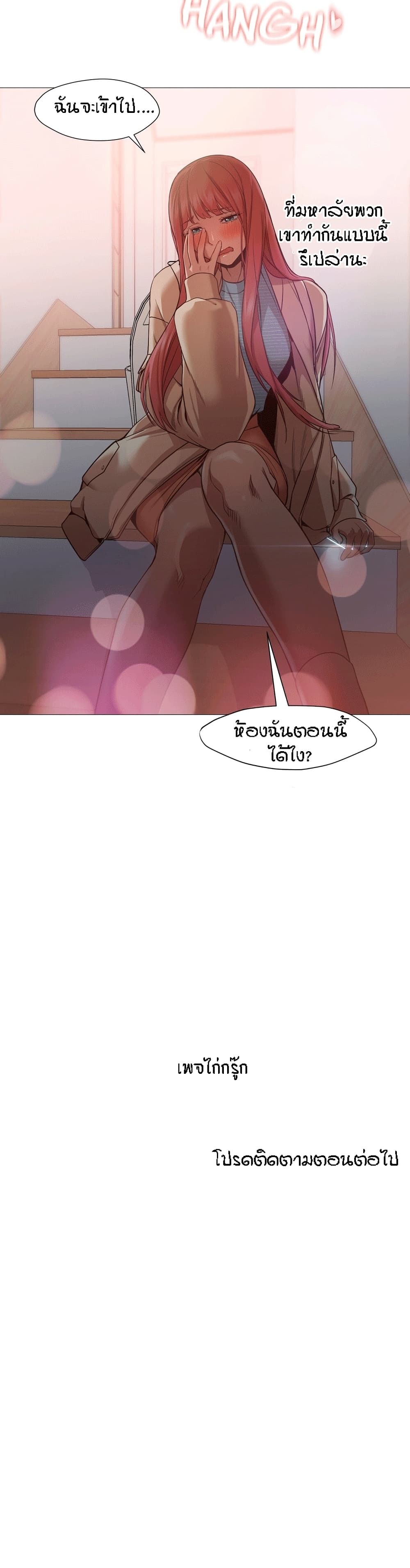 Man Up Girl page 24
