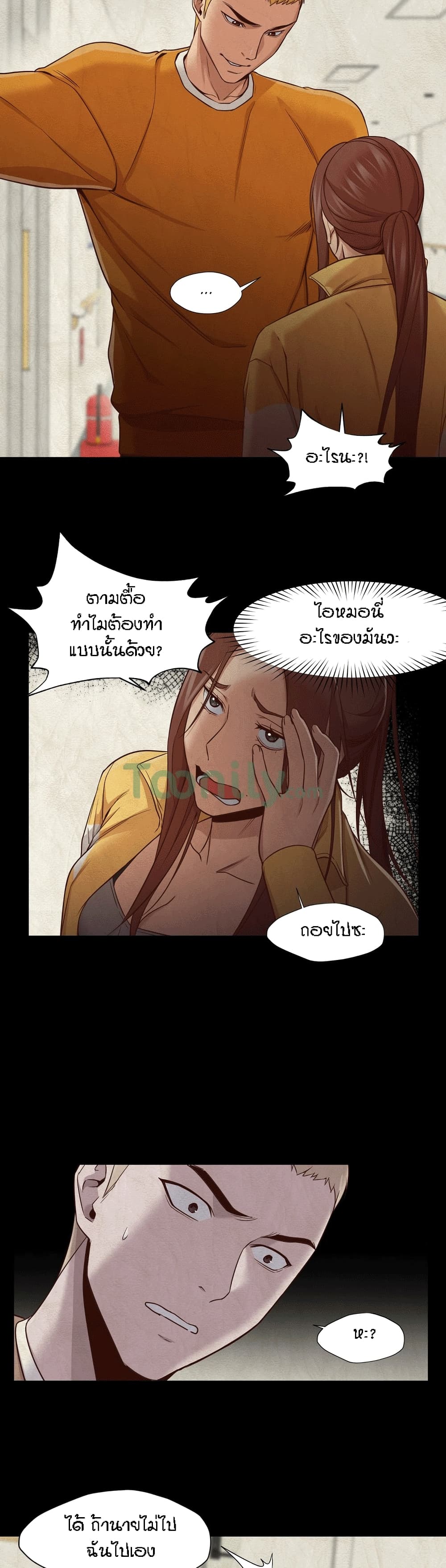 Man Up Girl page 15