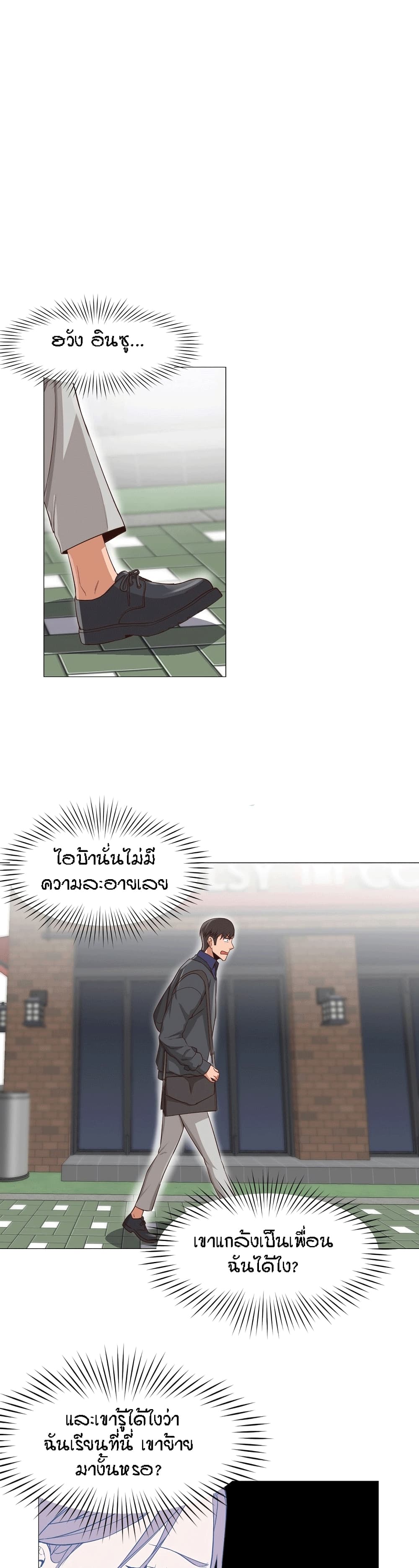 Man Up Girl page 25