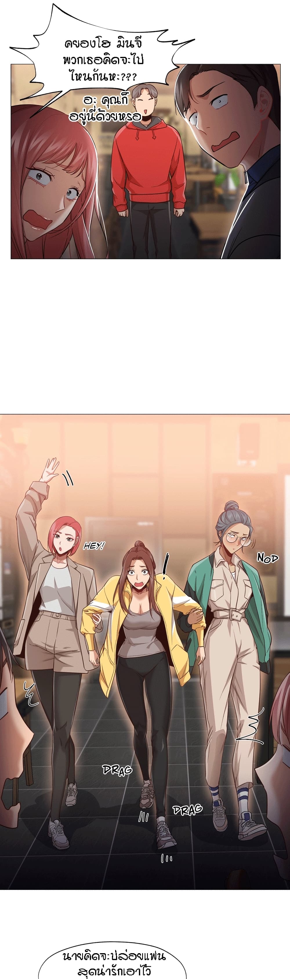 Man Up Girl page 12