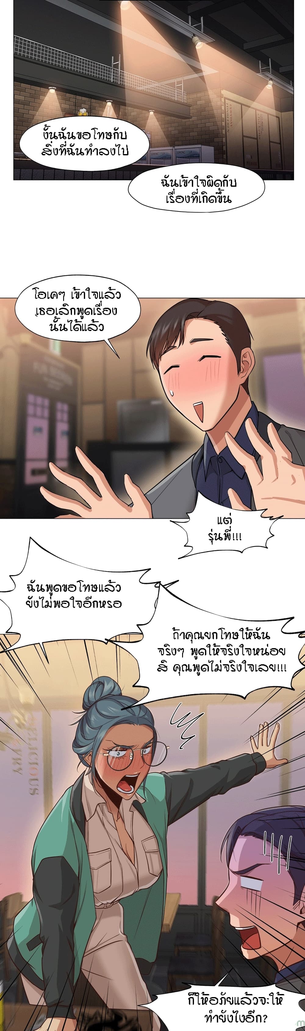Man Up Girl page 14
