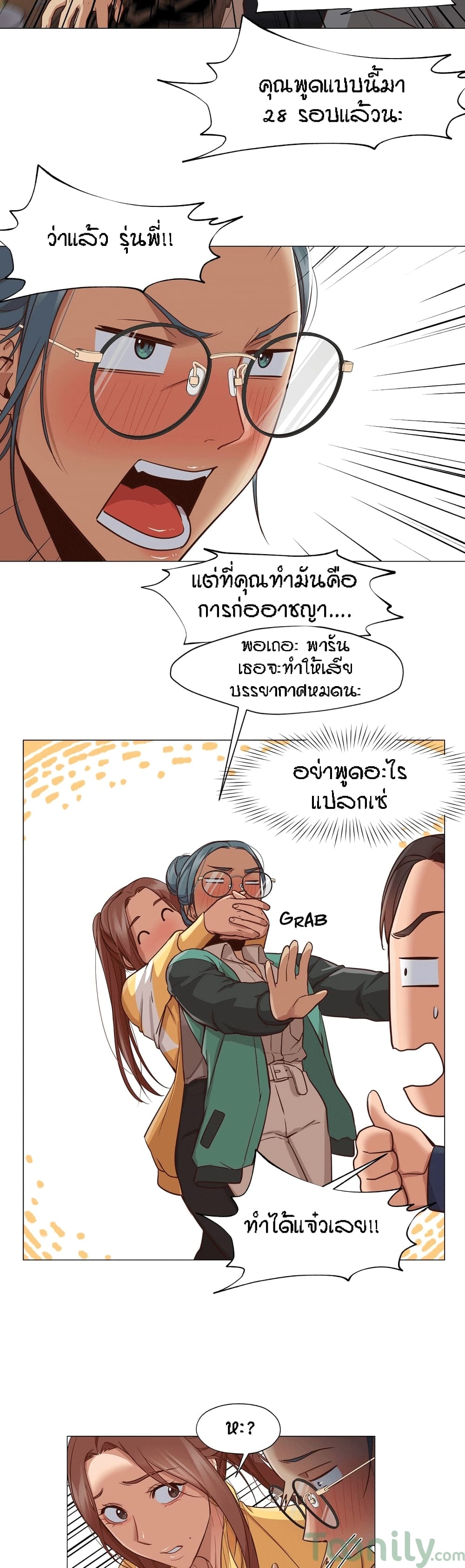 Man Up Girl page 15