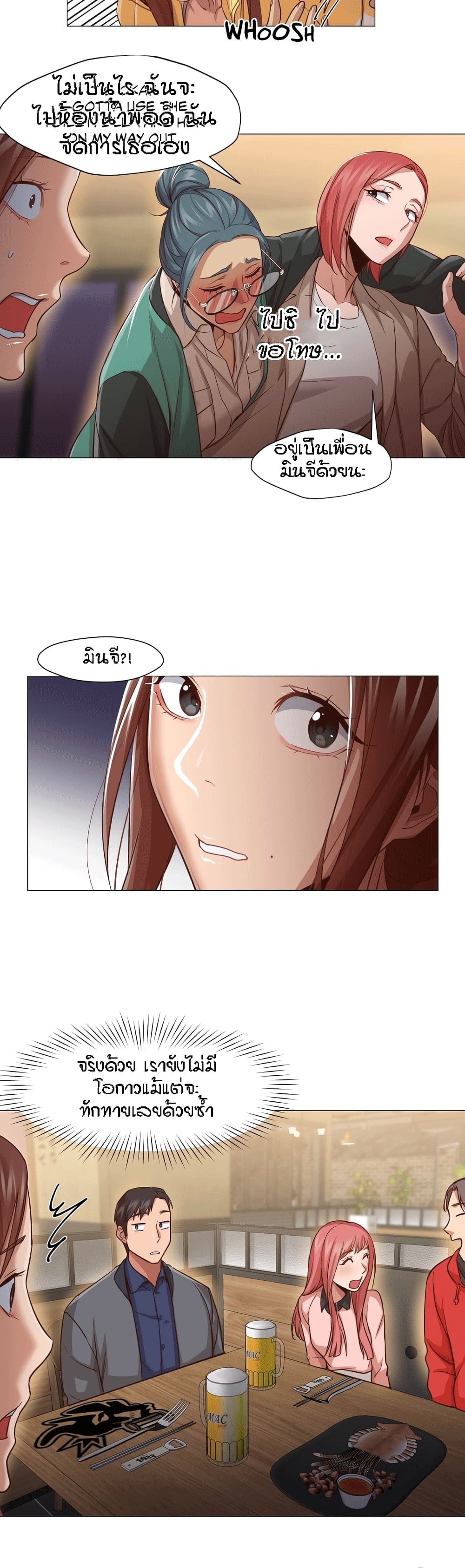 Man Up Girl page 16