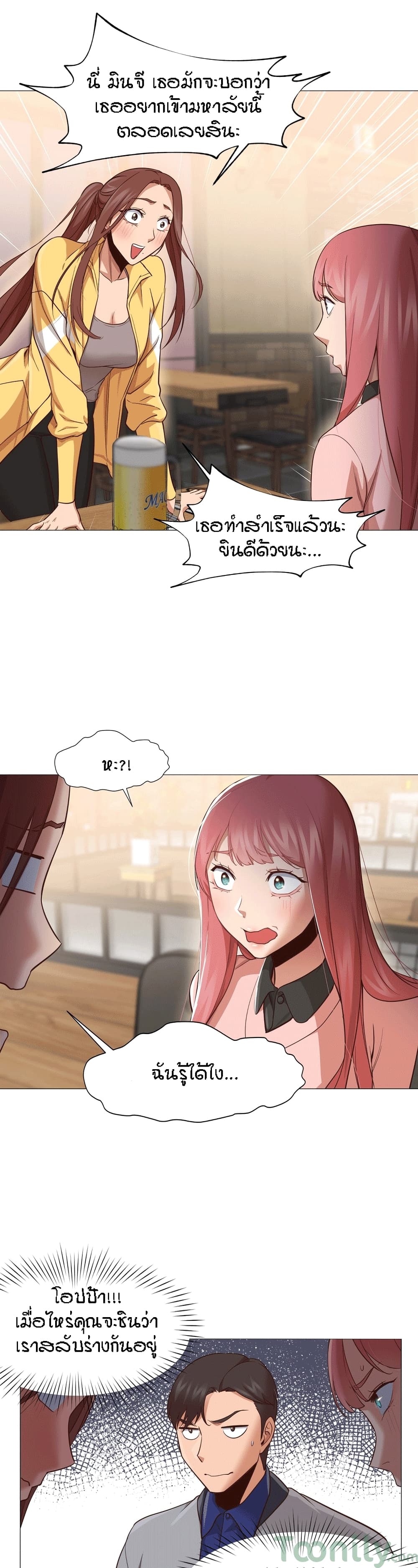 Man Up Girl page 17