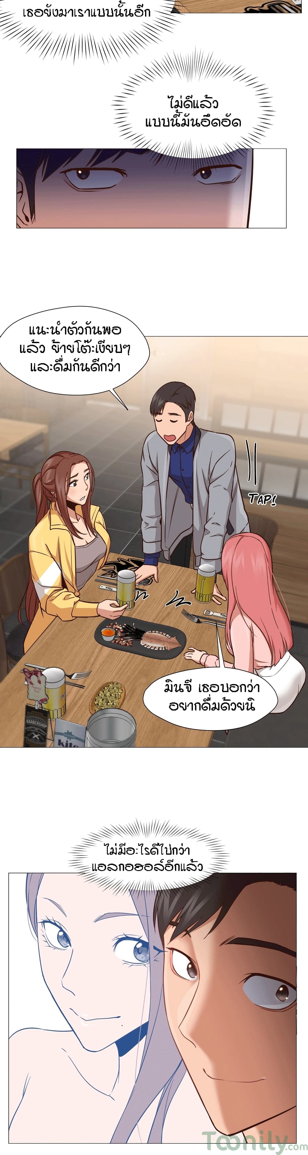Man Up Girl page 21