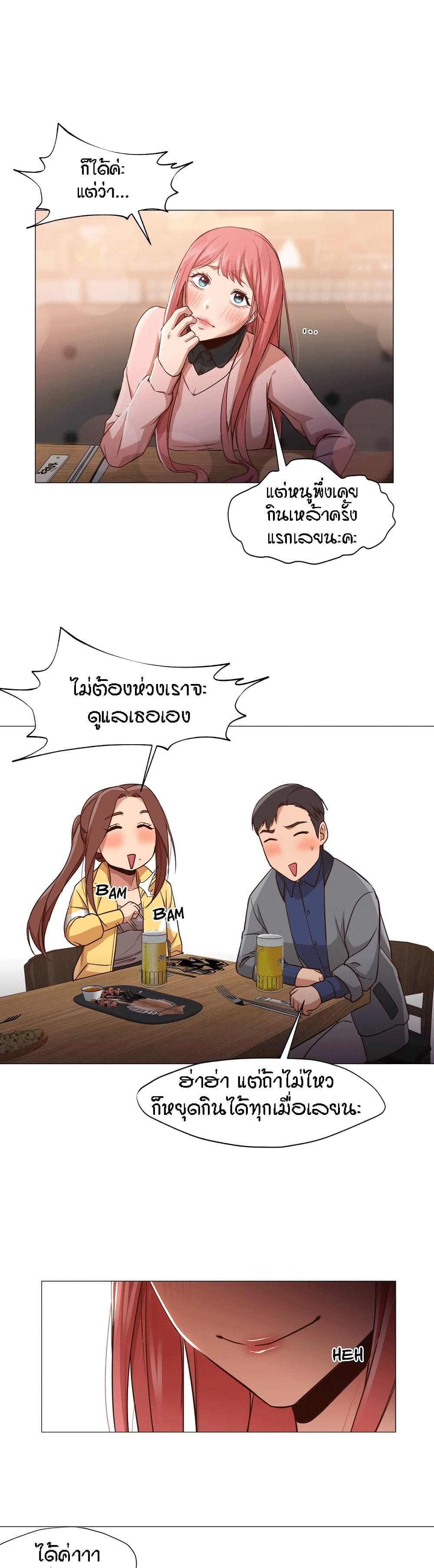 Man Up Girl page 22
