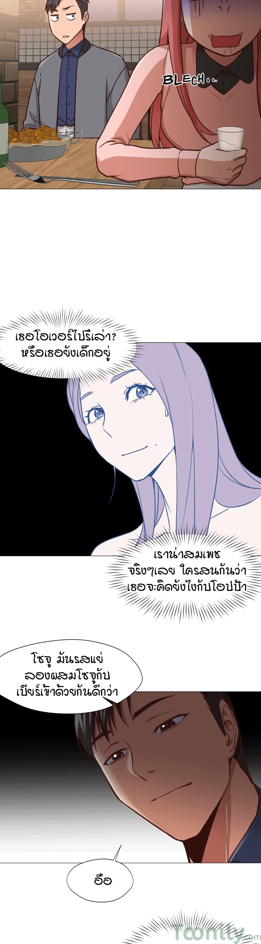 Man Up Girl page 24