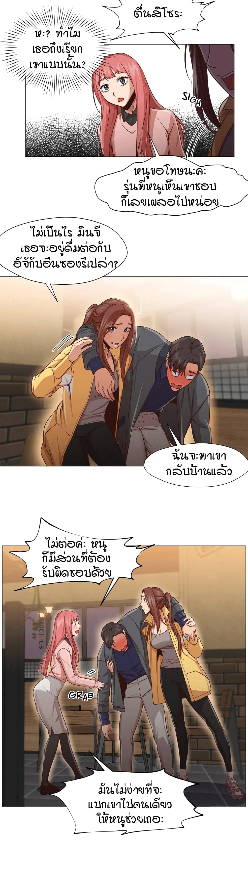 Man Up Girl page 30
