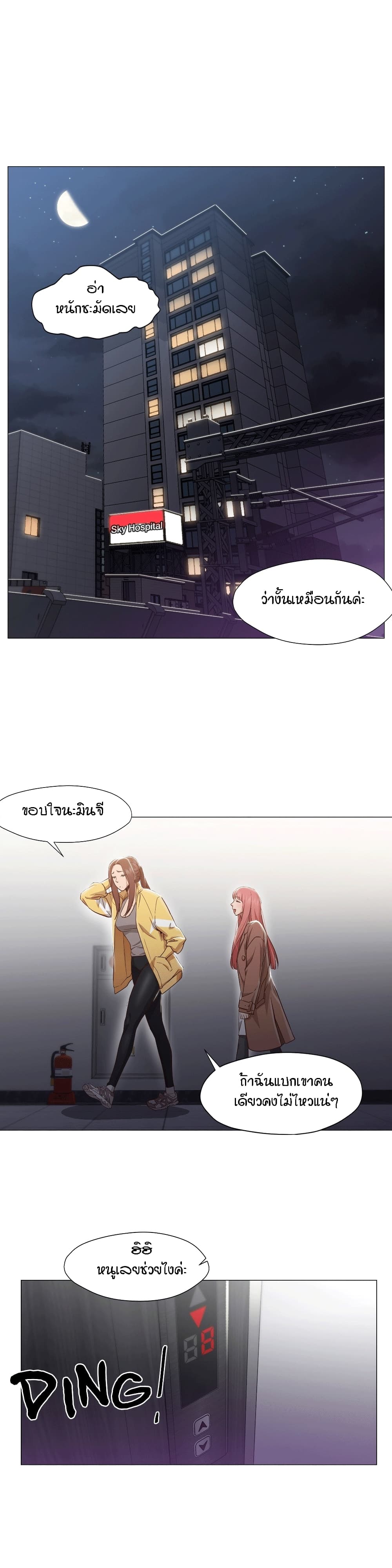 Man Up Girl page 1