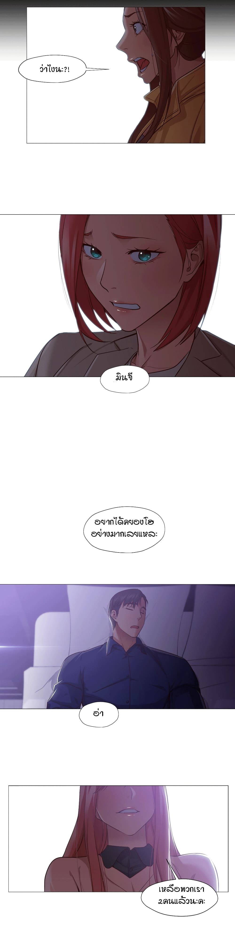 Man Up Girl page 10