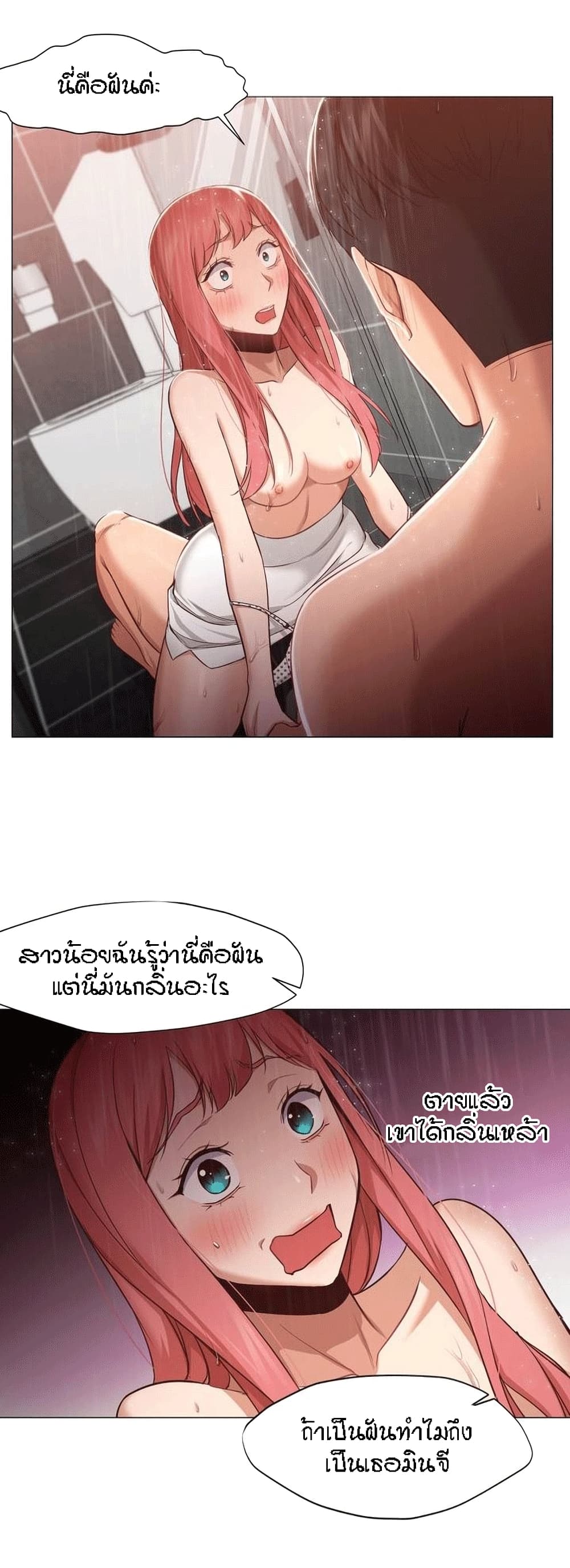 Man Up Girl page 2