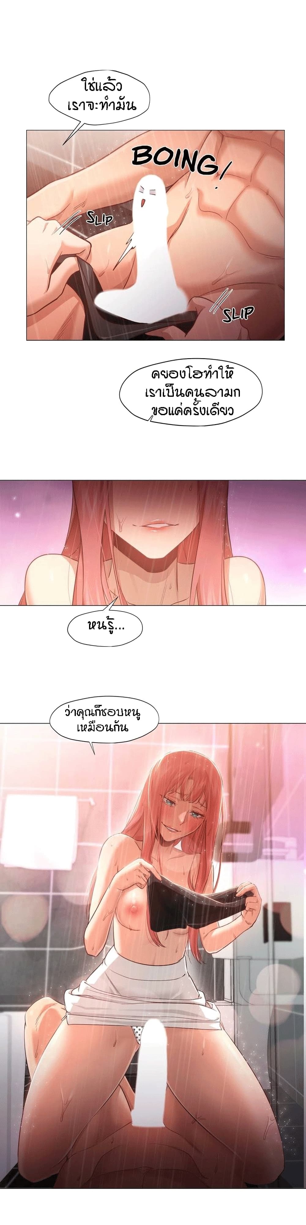 Man Up Girl page 14