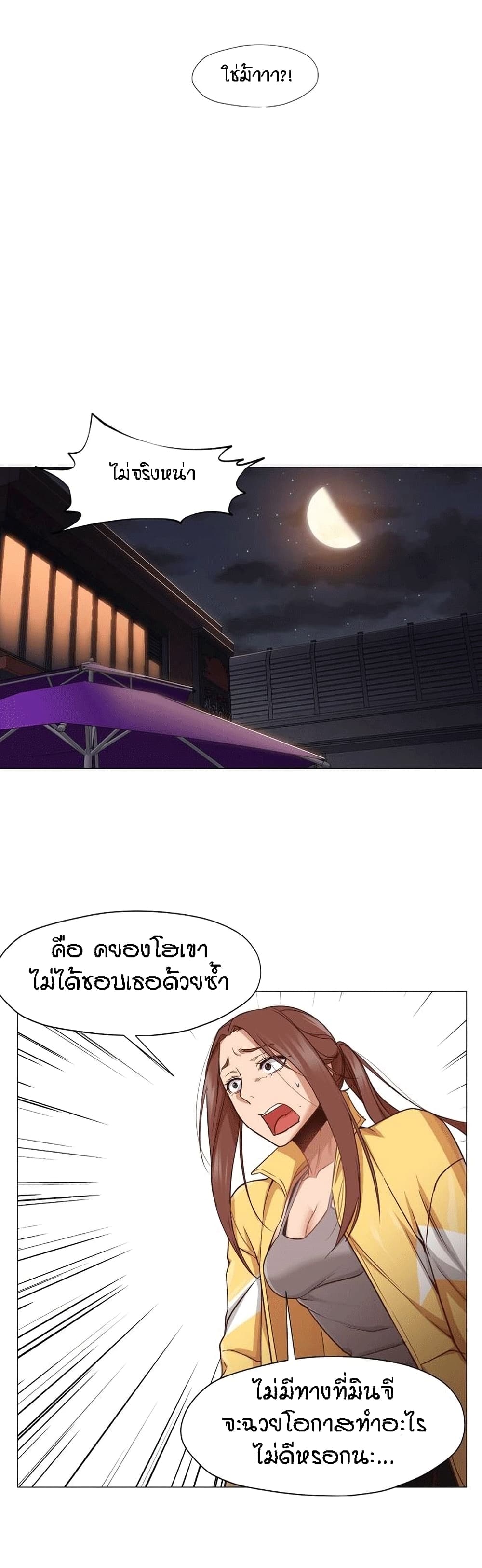 Man Up Girl page 15