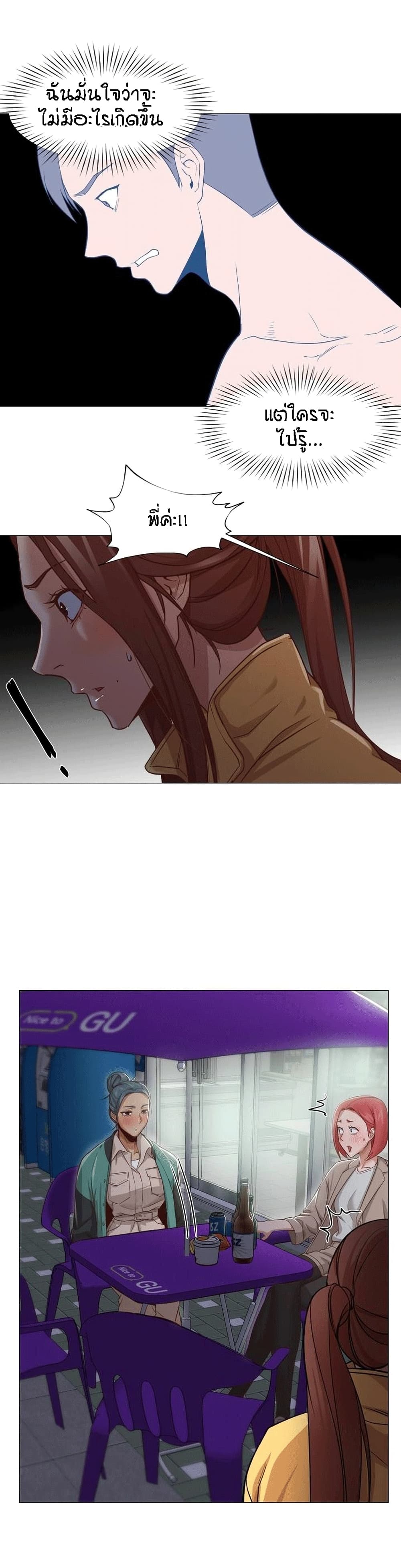 Man Up Girl page 26