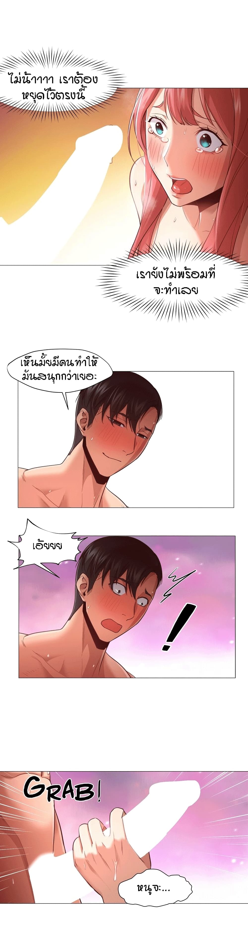 Man Up Girl page 16