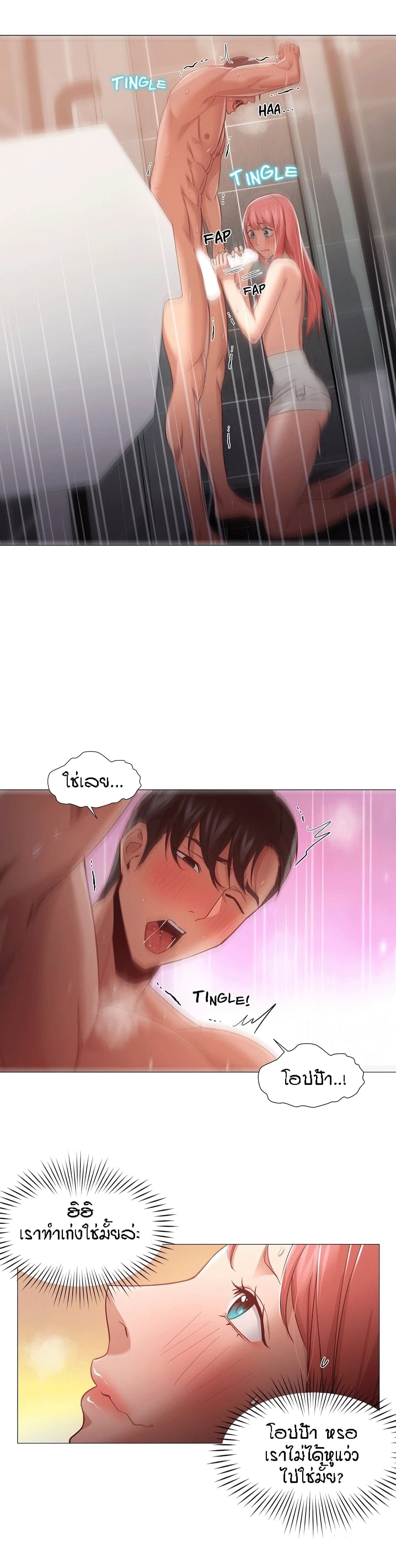 Man Up Girl page 21