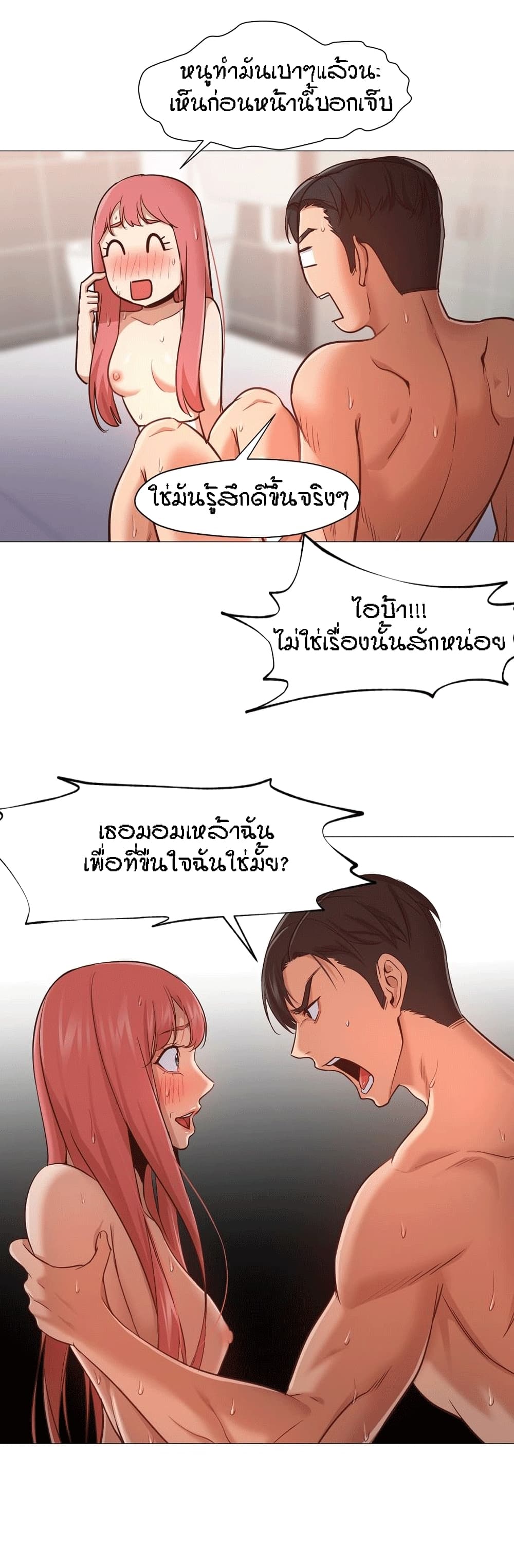 Man Up Girl page 15