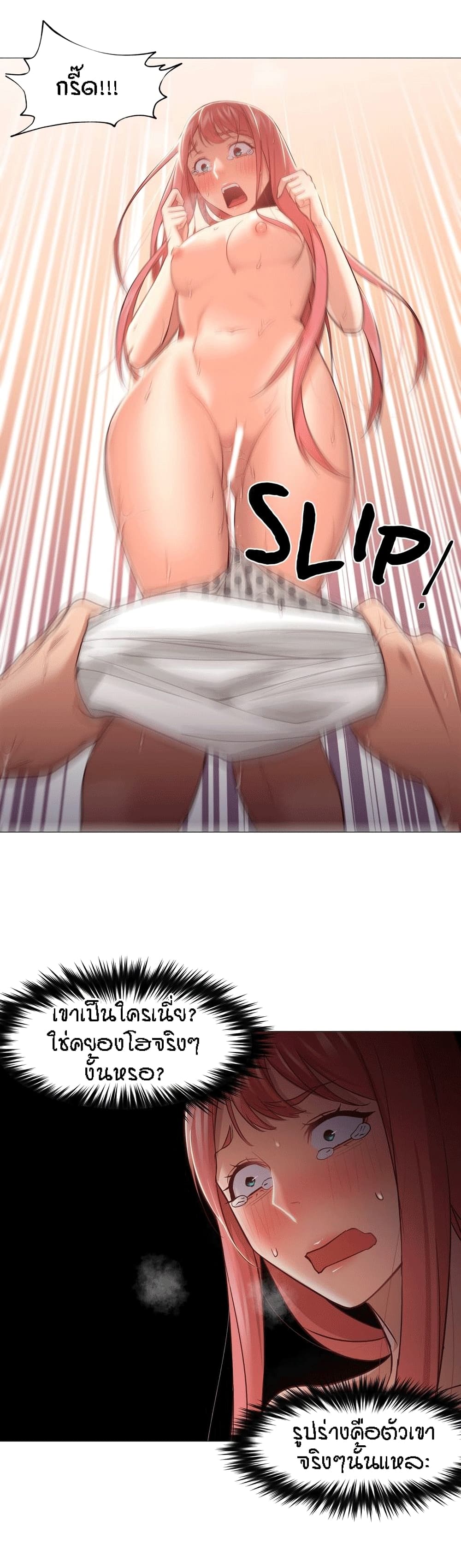 Man Up Girl page 27