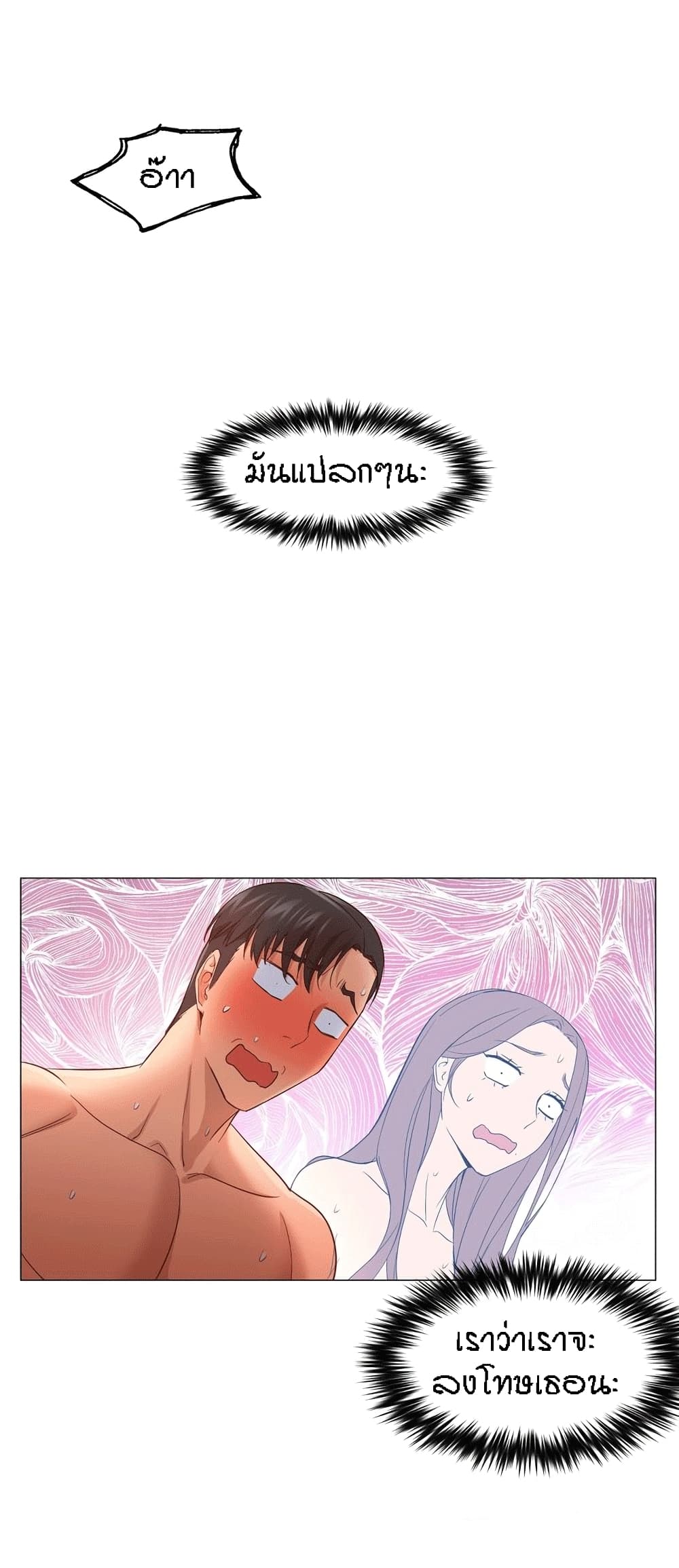 Man Up Girl page 33