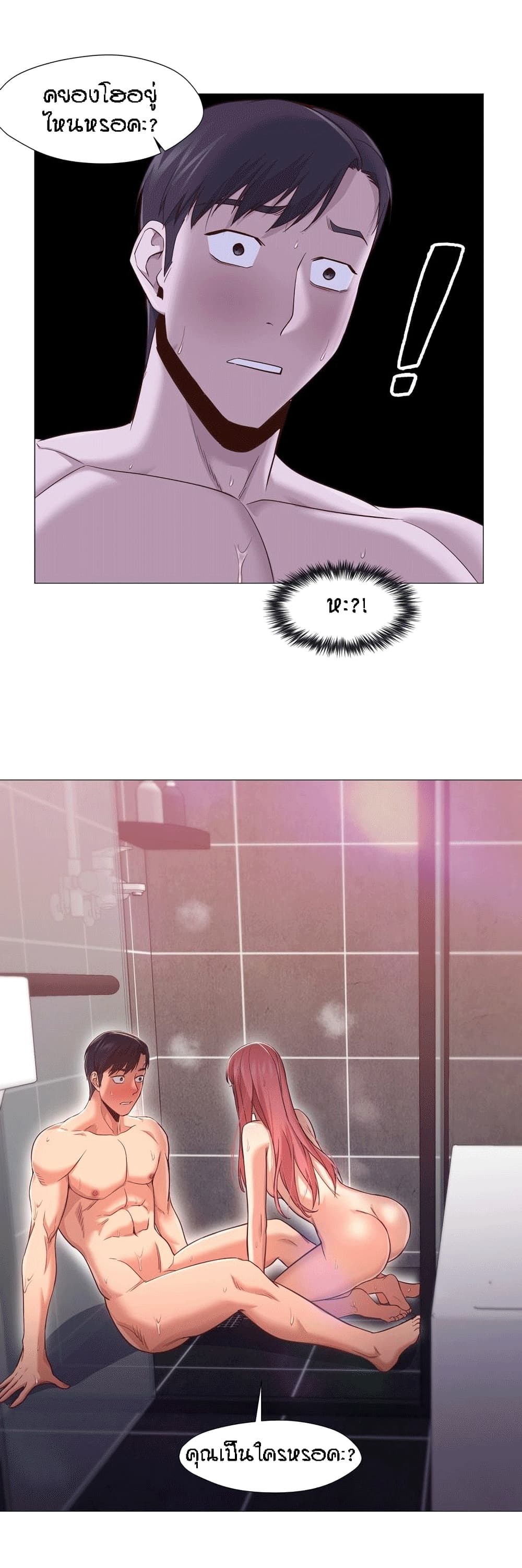 Man Up Girl page 44