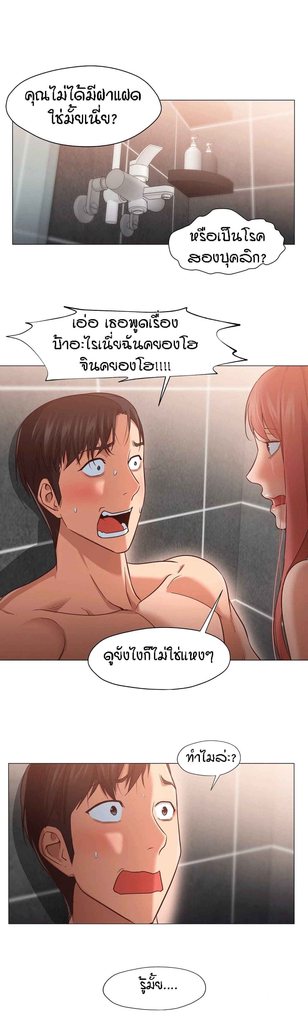 Man Up Girl page 1