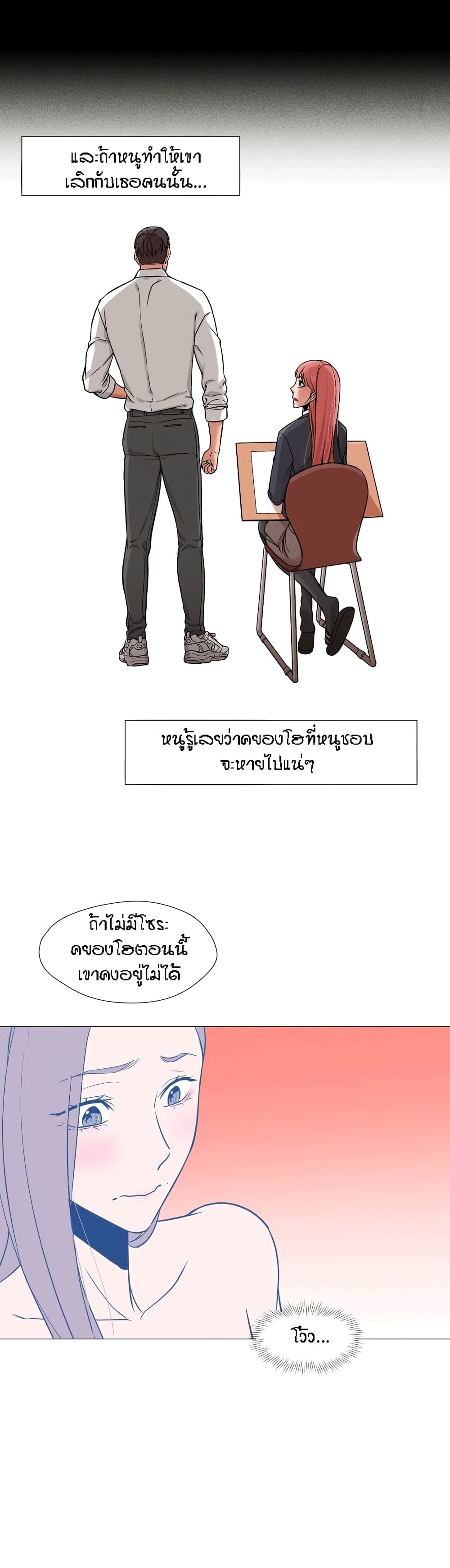 Man Up Girl page 6