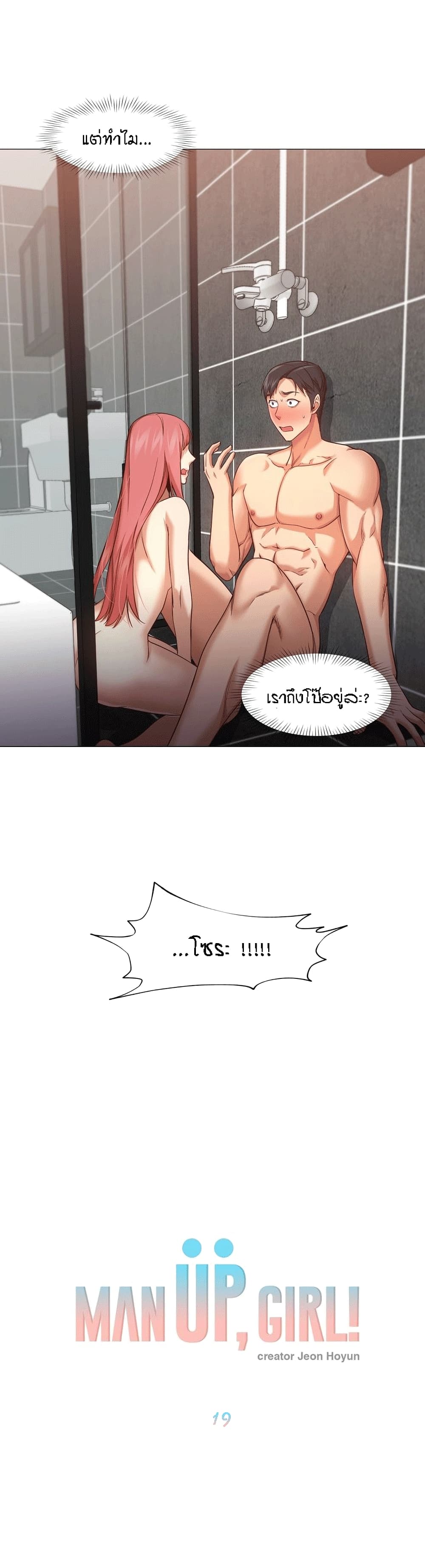 Man Up Girl page 18