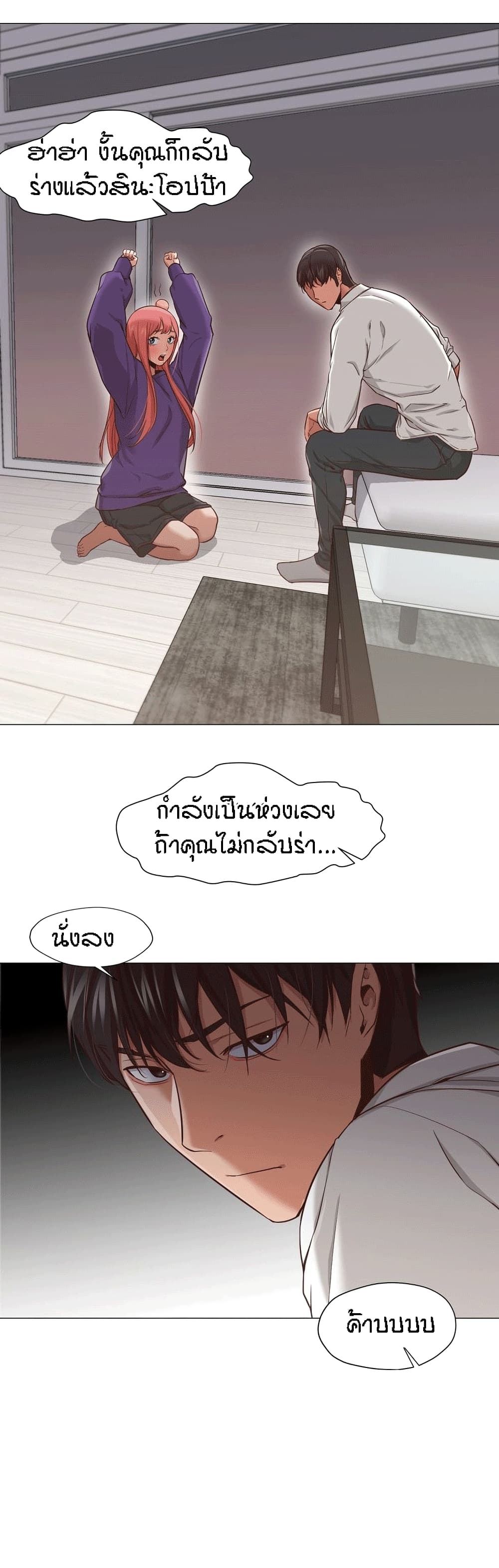 Man Up Girl page 21