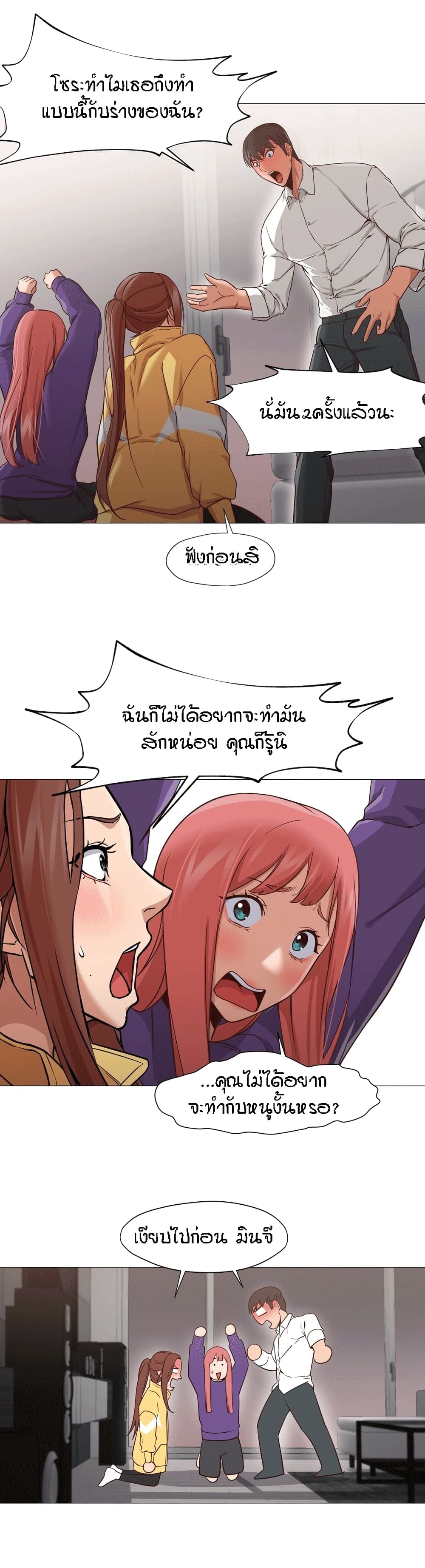 Man Up Girl page 24