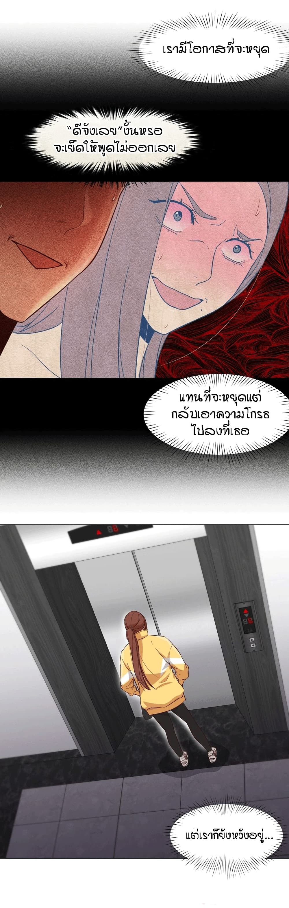 Man Up Girl page 31