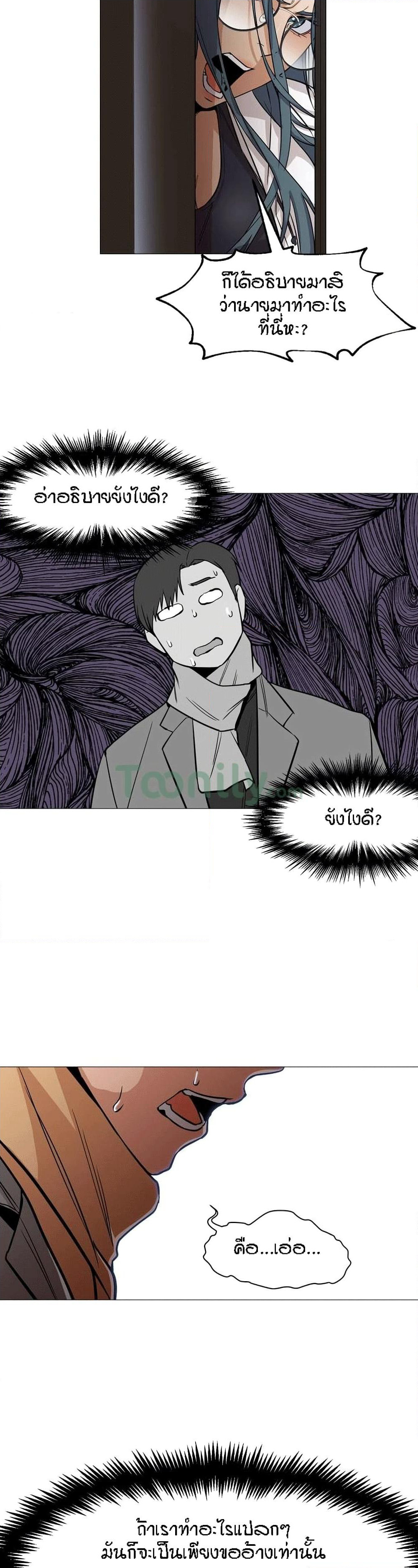 Man Up Girl page 13