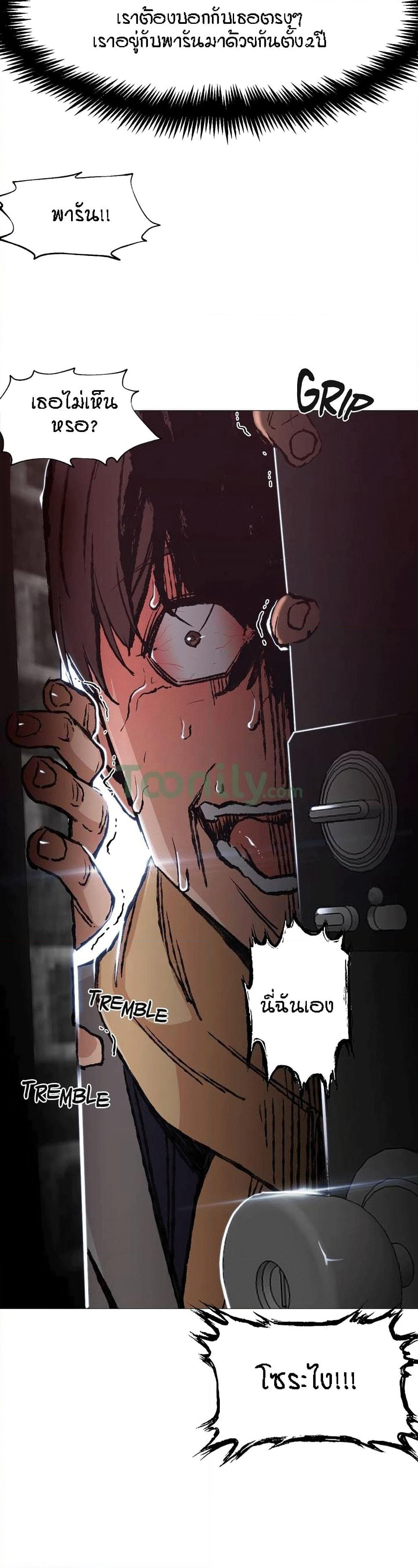 Man Up Girl page 14