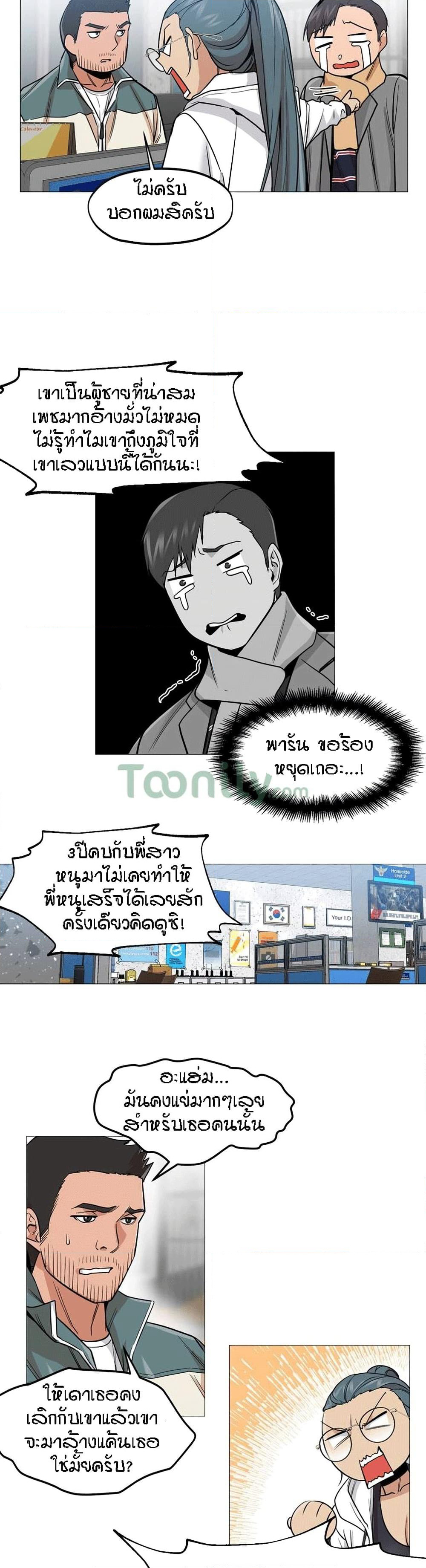 Man Up Girl page 17