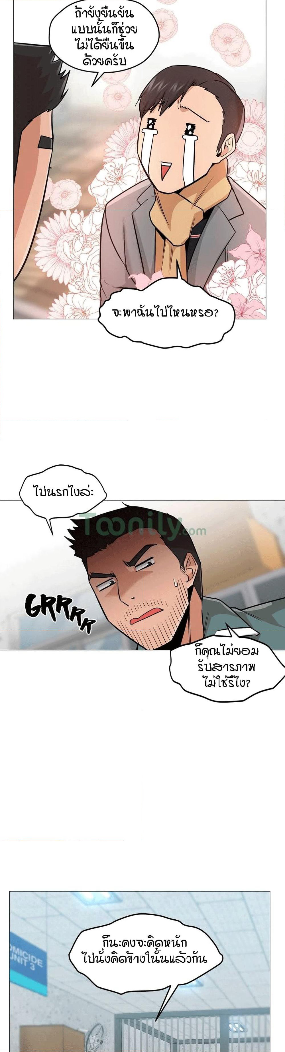Man Up Girl page 19