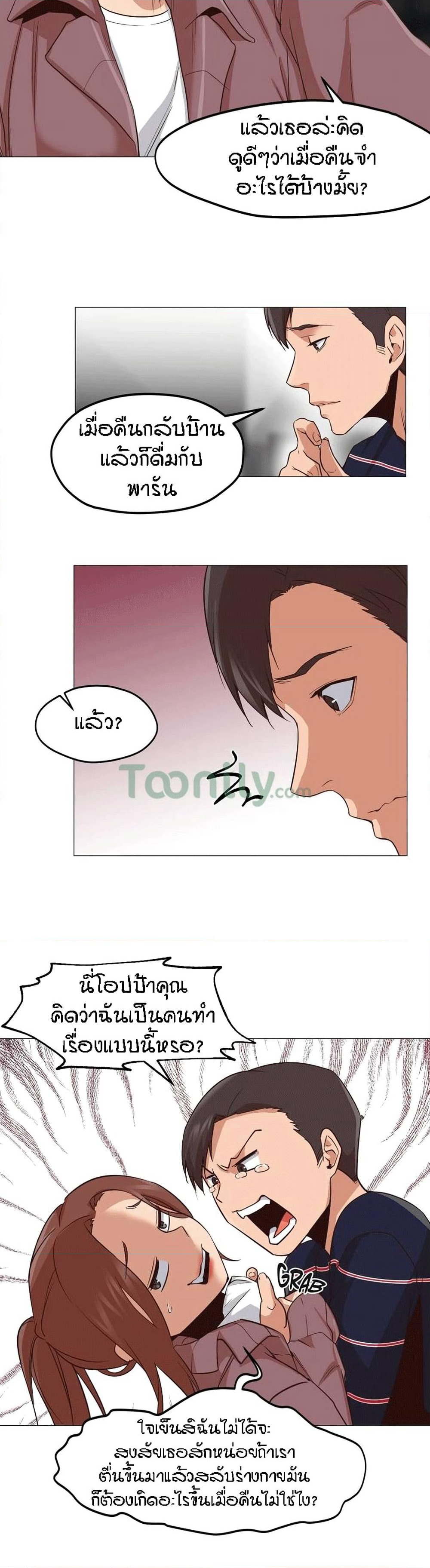 Man Up Girl page 32
