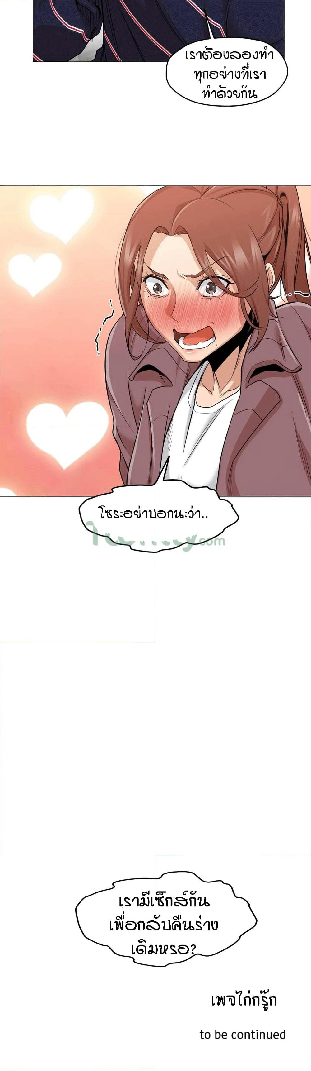 Man Up Girl page 37