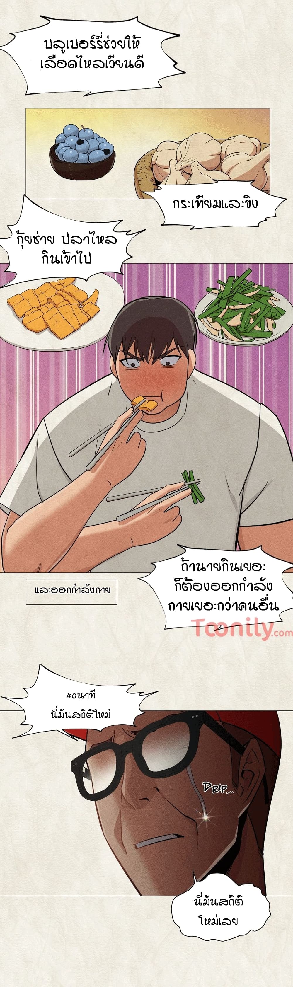 Man Up Girl page 3