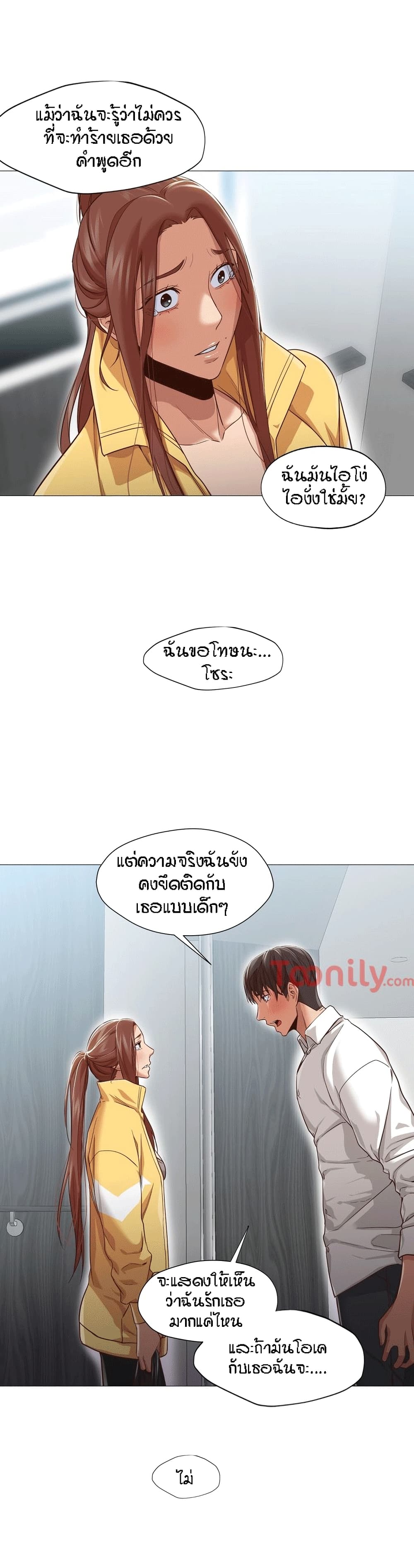 Man Up Girl page 12