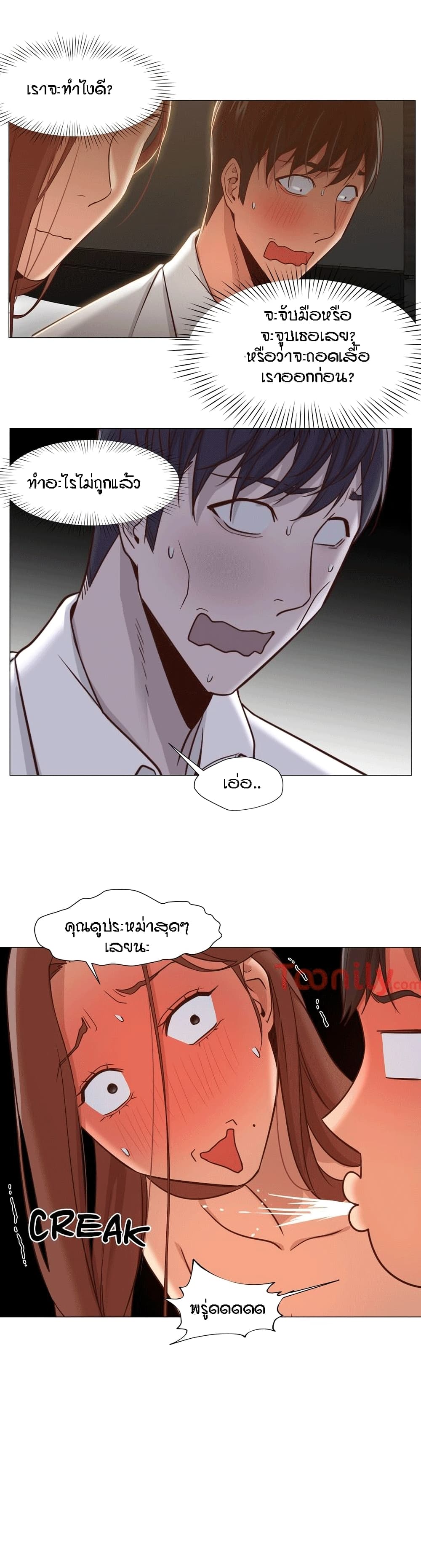 Man Up Girl page 25