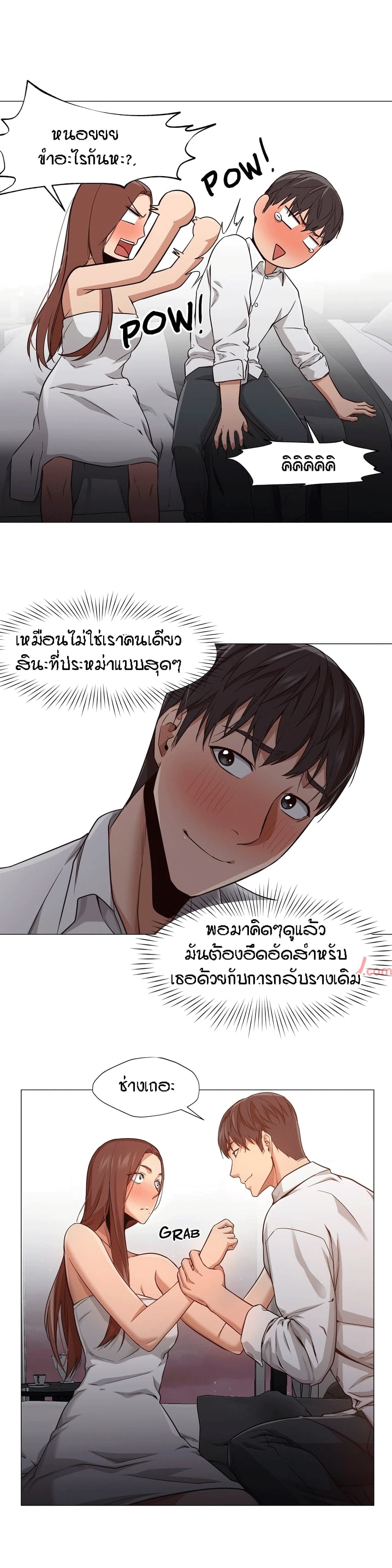 Man Up Girl page 26