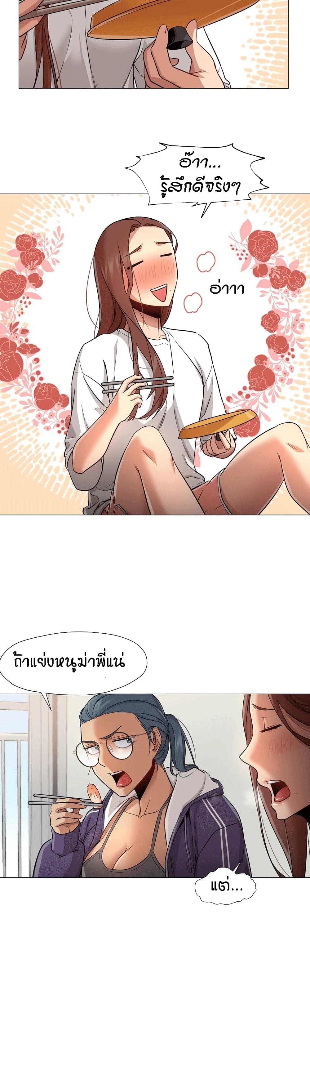 Man Up Girl page 21