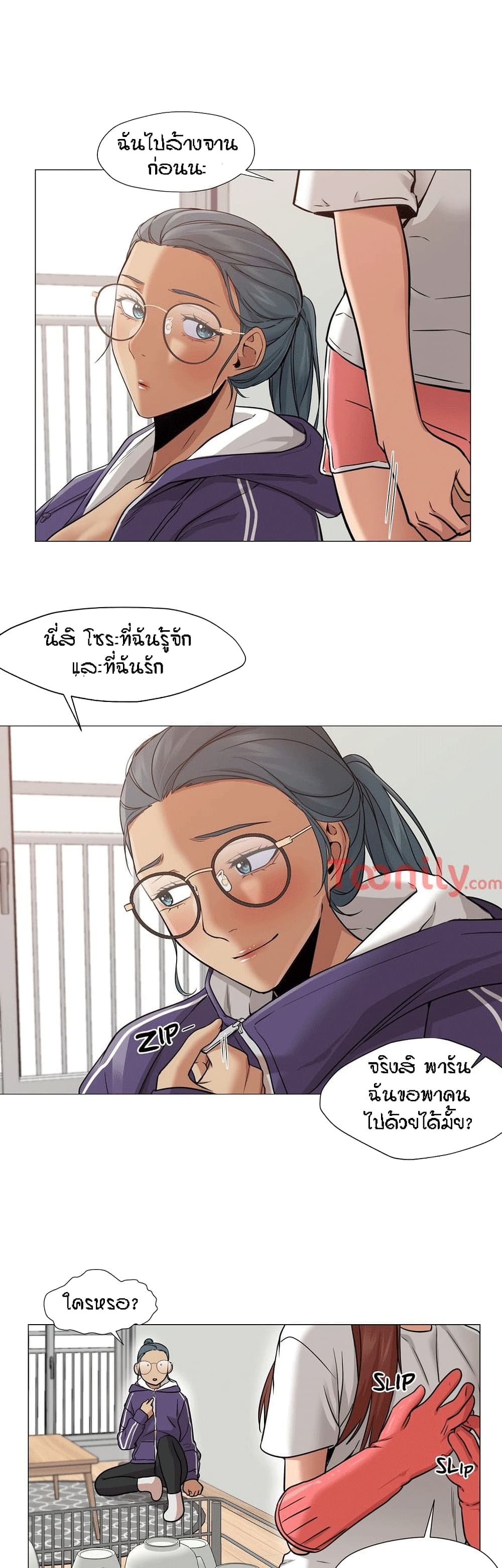 Man Up Girl page 24