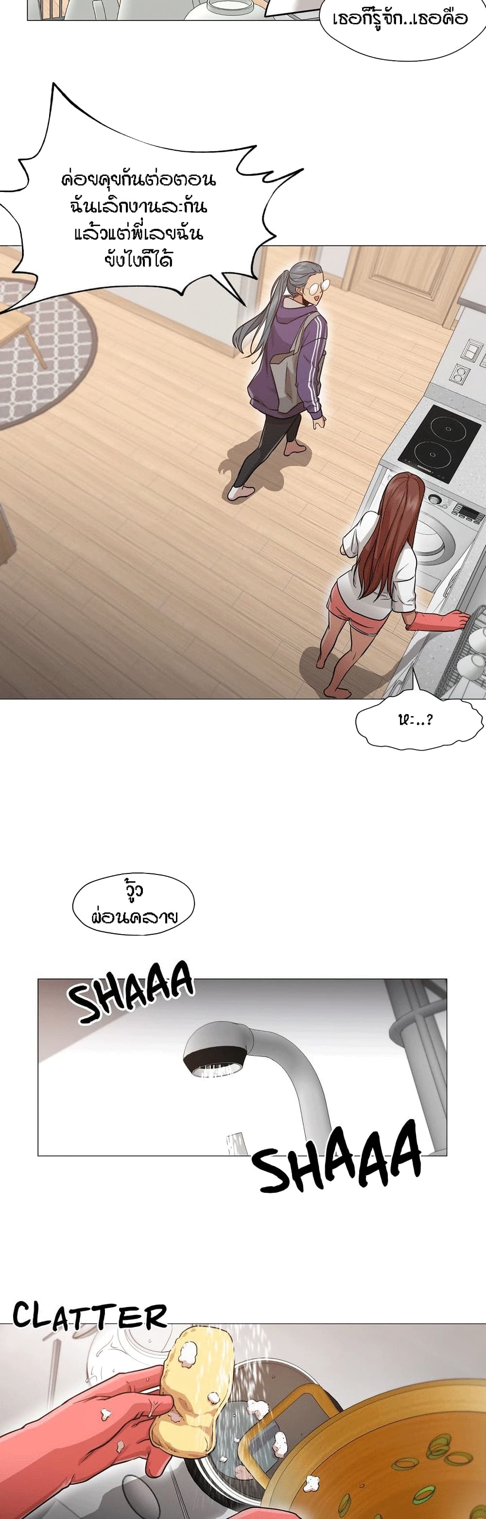 Man Up Girl page 25