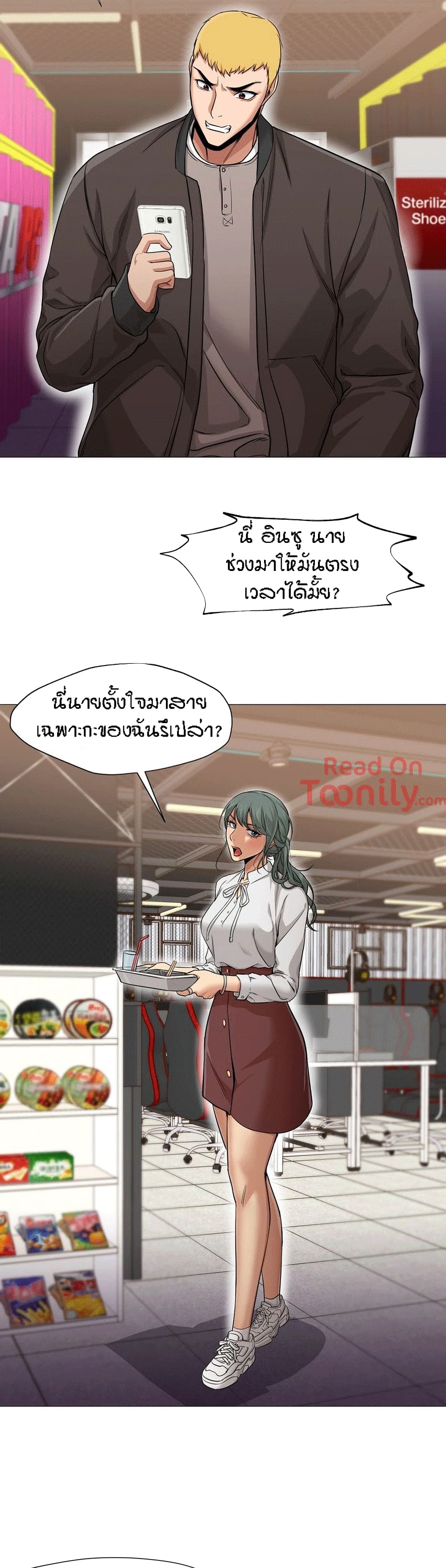 Man Up Girl page 3