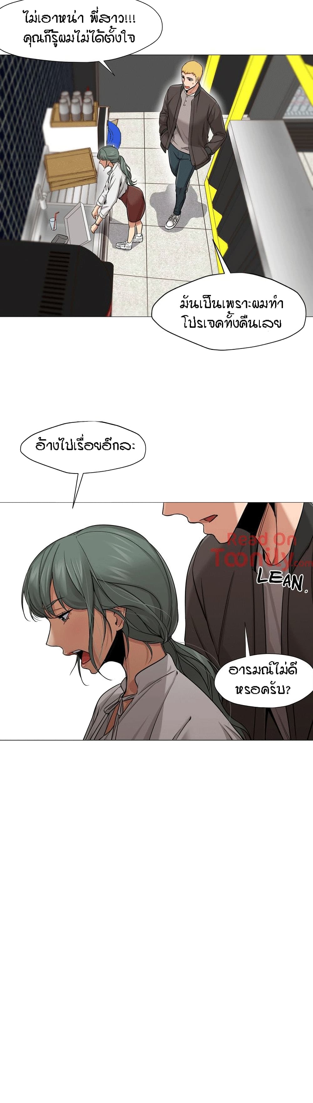 Man Up Girl page 4